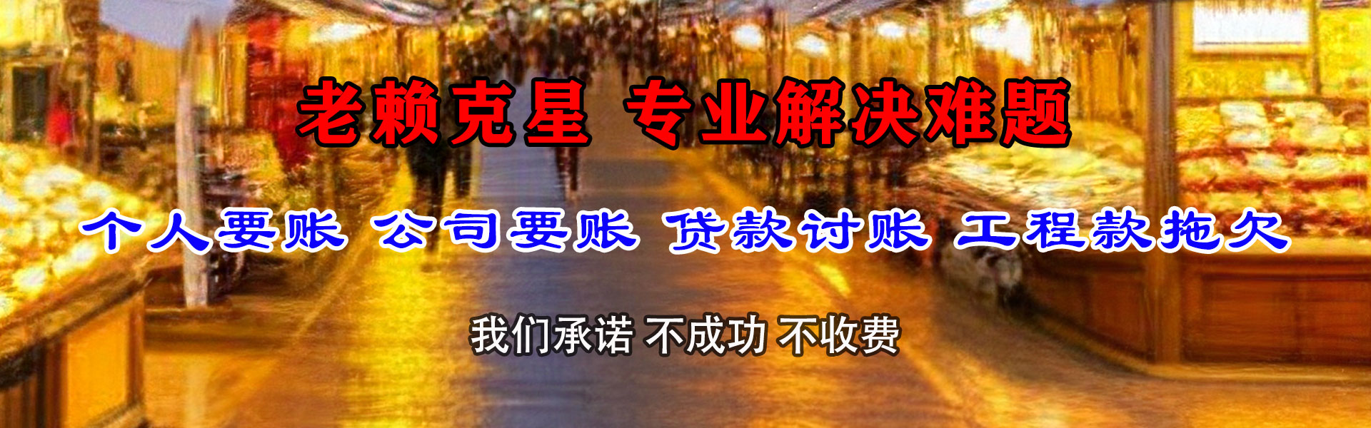 湛河要债公司